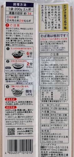 山本かじの 元祖十割そば 200g×5袋