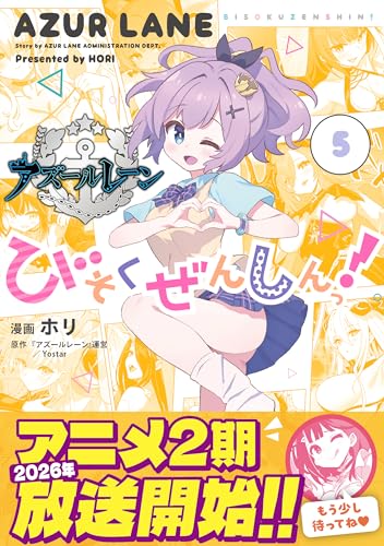 アズールレーン　びそくぜんしん　サイン本　直筆　ホリ Amazon.co.jp: ホリ: 本、バイオグラフィー、最新アップデート