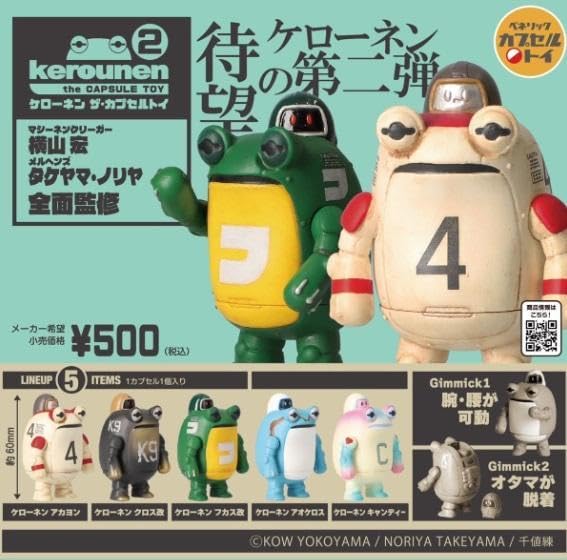 ケローネン ザ・カプセルトイ2 全5種類を2セット Amazon.co.jp: ケローネン ザ・カプセルトイ2 全5種セット G