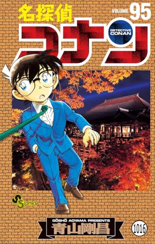 名探偵コナン FILE.11 臨場 (少年サンデーコミックス)