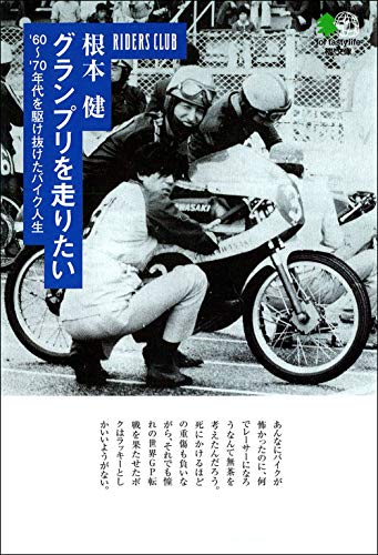 無料電子書籍 pdf グランプリを走りたい エイ文庫 バイ