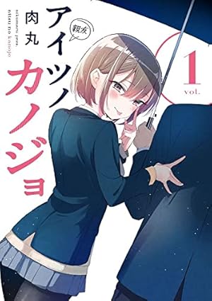 幼馴染とはラブコメにならない(1) (KCデラックス) | 三簾 真也