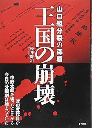Amazon.co.jp: 侠雄稲川会総裁・稲川聖城物語 疾風篇 (MDコミックス