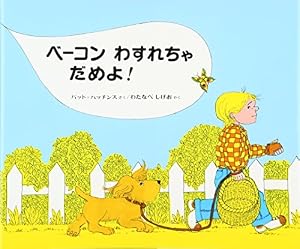 ヒギンスさんととけい | パット ハッチンス, Hutchins,Pat, のぶひこ