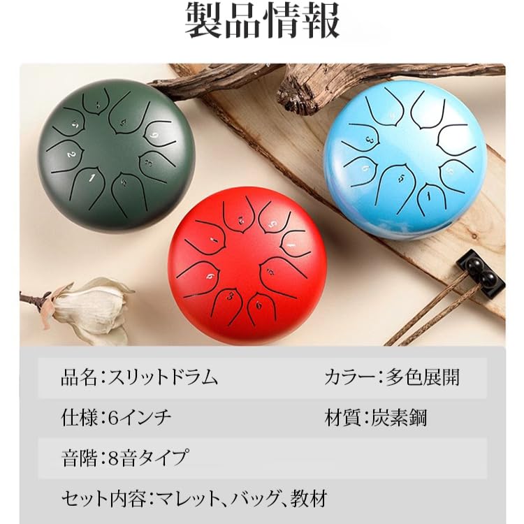 Amazon | スリットドラム スチールタングドラム 8音 6インチ 打楽器