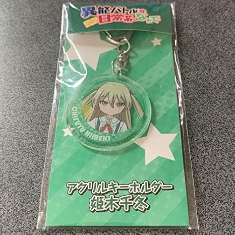 Amazon 異能バトルは日常系のなかで アクリルキーホルダー 姫木千冬 アクキー アイドル 芸能人グッズ 通販