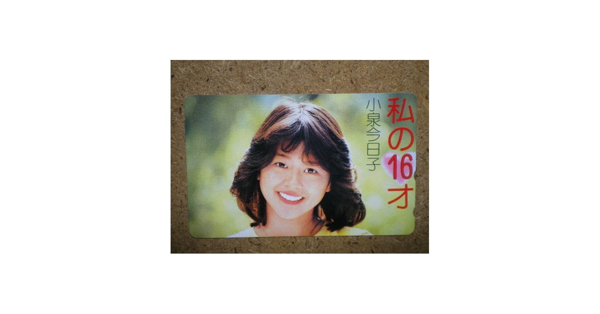 Amazon.co.jp: Koizu Kyoko Koizumi My 16-year-old Telephone