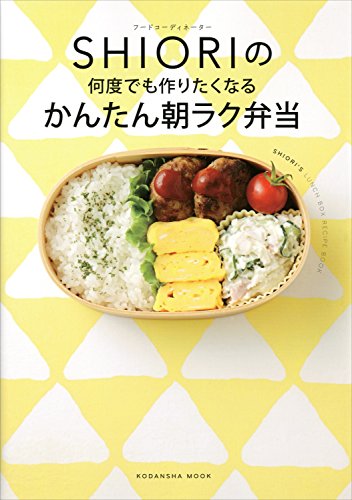 オライリー 無料電子書籍 フードコーディネーター SHIORIの 何度でも作りたくなる かん バイ