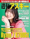 週刊アスキーNo.1482(2024年3月12日発行) [雑誌]