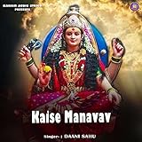  Kaise Manavav