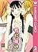 君に届け 2 君に届け リマスター版 (マーガレットコミックスDIGITAL)
