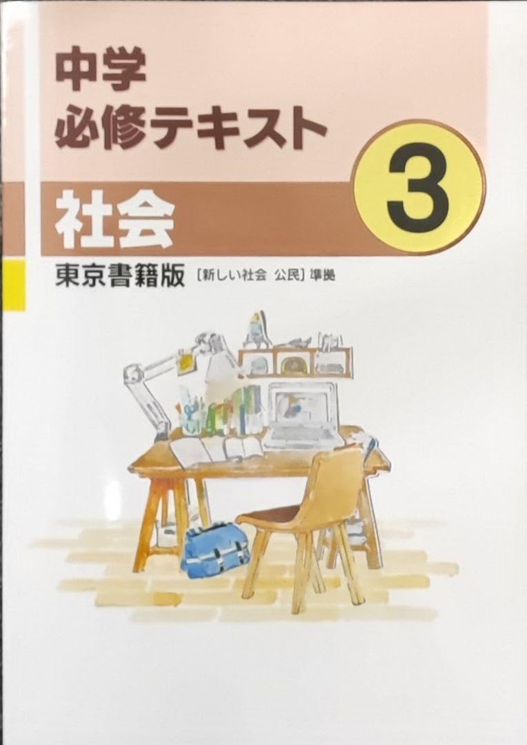 【中古】 社会人入試問題集/東京図書/東京図書株式会社 中学入試・高校入試過去問題集、受験用問題集の東京学参