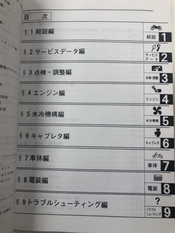 Amazon.co.jp: ヤマハ TZR50R（4EU） セル付 サービスマニュアル