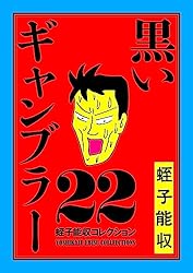 蛭子能収　漫画セット 蛭子能収 漫画2冊セット - メルカリ