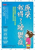 躁鬱なんです、私。 9865770253 Book Cover