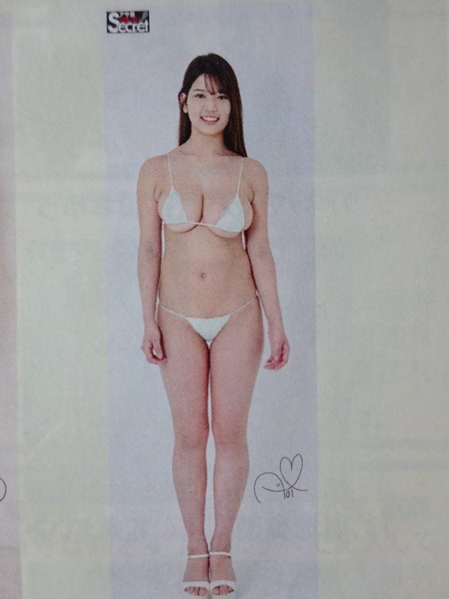 Amazon.co.jp: アサ芸シークレット vol.69 藤乃あおい 等身大ポスター