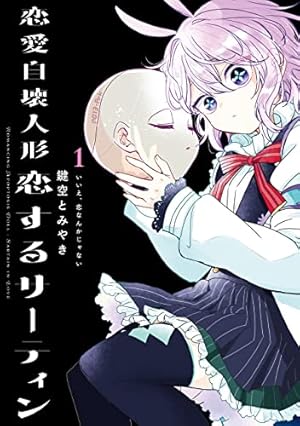 Amazon.co.jp: ハッピーシュガーライフ 11巻 Extra Life (デジタル版