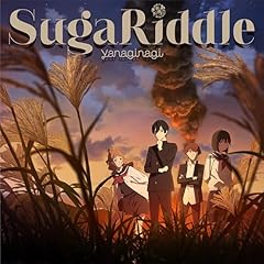 SugaRiddle / ��Ȃ��Ȃ�