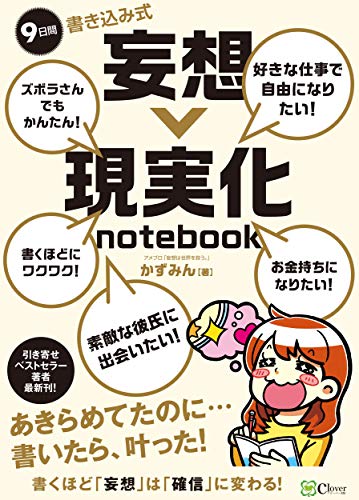 キンドル 無料電子書籍 9日間 書き込み式 妄想→現実化 notebook バイ