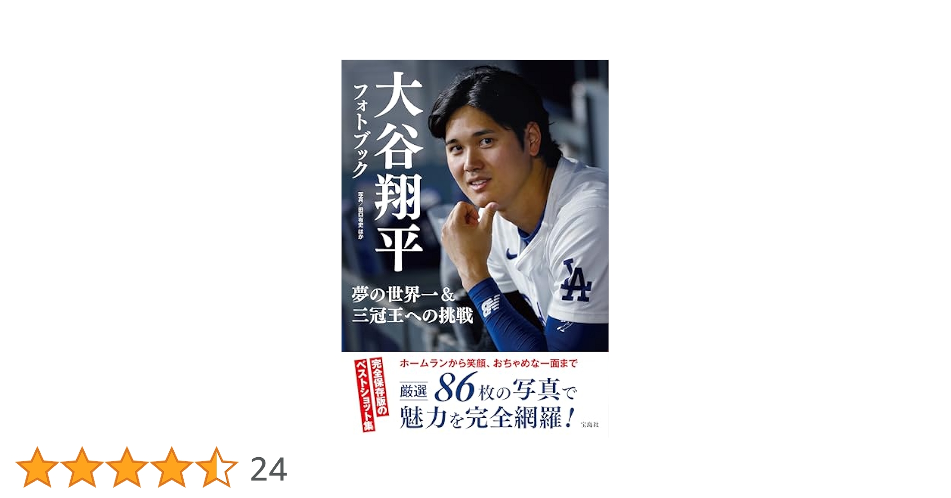 大谷翔平フォトブック＆DVD3セット 大谷翔平フォトブック＆DVD3セット - メルカリ