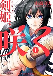 Amazon.co.jp: 剣姫、咲く(1) (角川コミックス・エース) 電子書籍