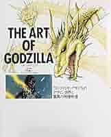 ジ・アート・オブ・ゴジラ: ゴジラVSキングギドラのデザイン世界