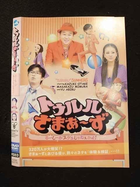Amazon.co.jp: ○011105 レンタルUP☆DVD トゥルルさまぁ～ず