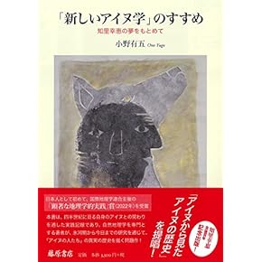アイヌ関連本　5冊セット　アイヌ語　研究 アイヌ関連本 5冊セット アイヌ語 研究 本