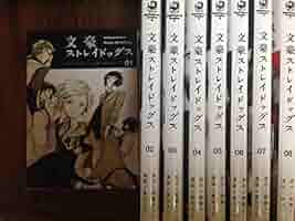 文豪ストレイドッグス コミック 1-8巻セット (カドカワ