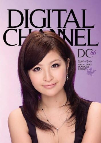 Japanese Av Idol Idea Pocket Kuroki Ichika Digital Channel Dc66 Dvd Amazon Ca Movies Tv Shows Japanese Av Idol Idea Pocket Kuroki Ichika Digital Channel Dc66 Dvd Amazon Ca Movies Tv Shows