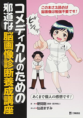 オライリー 無料電子書籍 コメディカルのための邪道な脳画像診断養成講座 バイ