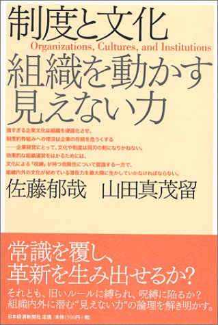 楽天 無料電子書籍 制度と文化―組織を動かす見えない力 バイ