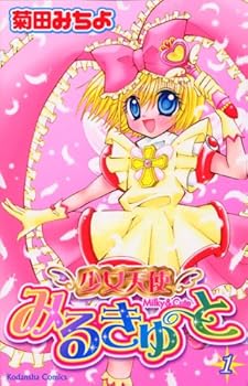 少女天使みるきゅーと [ Shoujo Tenshi Milcute ] - Book  of the Shoujo Tenshi Milcute