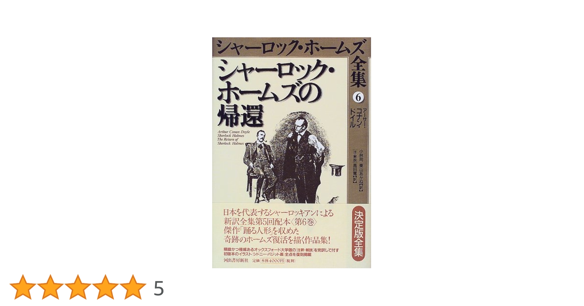 シャーロック・ホームズ全集1〜23巻 全巻DVD＆VHS＆書籍＆サウンドCD シャーロック・ホームズ全集 1 | アーサー・コナン ドイル