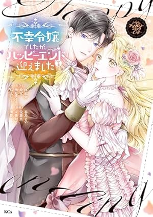 異世界で溺愛王子ととろあま初夜 TLアンソロジー / 雲縞 / 江田まり Amazon.co.jp: 異世界で溺愛王子ととろあま初夜 TLアンソロジー
