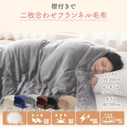 Keusnix シンサレート 毛布 ダブル ブランケット 厚手 冬用 3Mシンサレート中綿 掛け毛布 フランネル 四層構造 あったか 2枚合わせ 抗菌防臭 襟付き 蓄熱 洗える もうふ 断熱素材 静電気防止 吸湿発熱 毛抜けない 180×200cm グレー