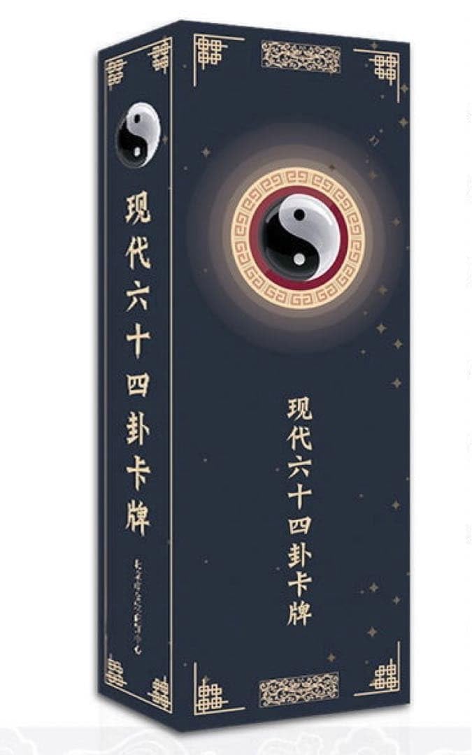 Amazon.co.jp: 現代六十四卦カード 易占カード 易経 易断 占い 易学