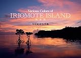 Various Colors of IRIOMOTE ISLAND 西表島