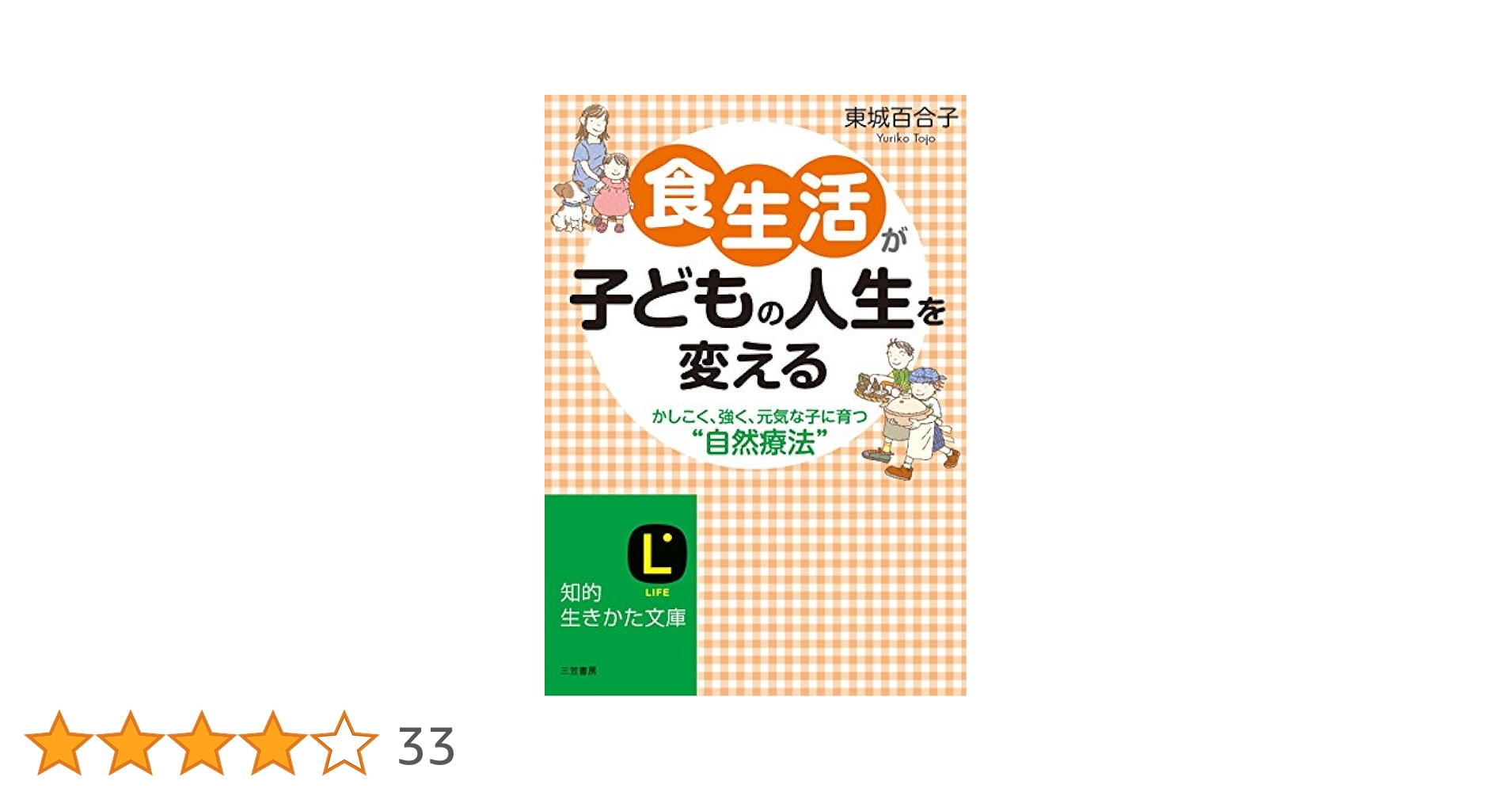 食生活が子どもの人生を変える: かしこく、強く、元気な子に育つ“自然 Amazon.co.jp: 食生活が子どもの人生を変える―――かしこく、強く