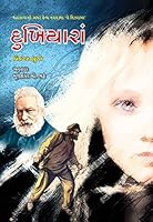 DUKHIYARA (G) દુખિયારાં 9351624250 Book Cover