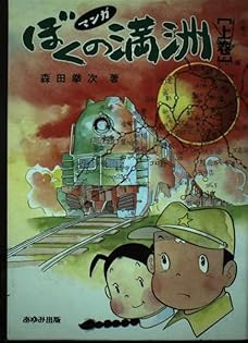 マンガの描き方　基礎から売りこみまで　森田拳次 マンガの描き方 基礎から売りこみまで(森田拳次) / 古本、中古本