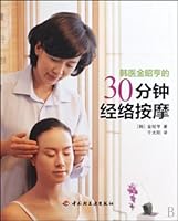 30-Minute Meridian Massage by Korean Doctor Kim So Hyung 750197327X Book Cover