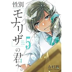 性別モナリザの君へ。／吉村旋 吉村旋|∵| on X: 