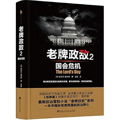 纸牌屋 2 玩转国王