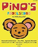 ピノのたんじょうび (北欧の絵本シリーズ)