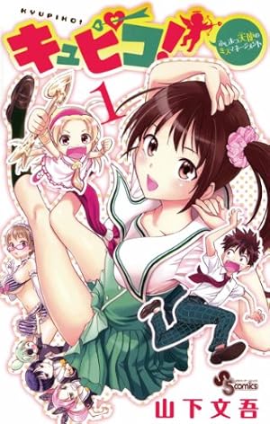 i・ショウジョ|高山としのり|原作全話|週刊少年ジャンプ i・ショウジョ 1 (ジャンプコミックス) | 高山 としのり |本 | 通販