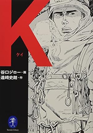 Amazon.co.jp: 事件屋稼業 1 (1) : 谷口 ジロー, 関川 夏央: 本