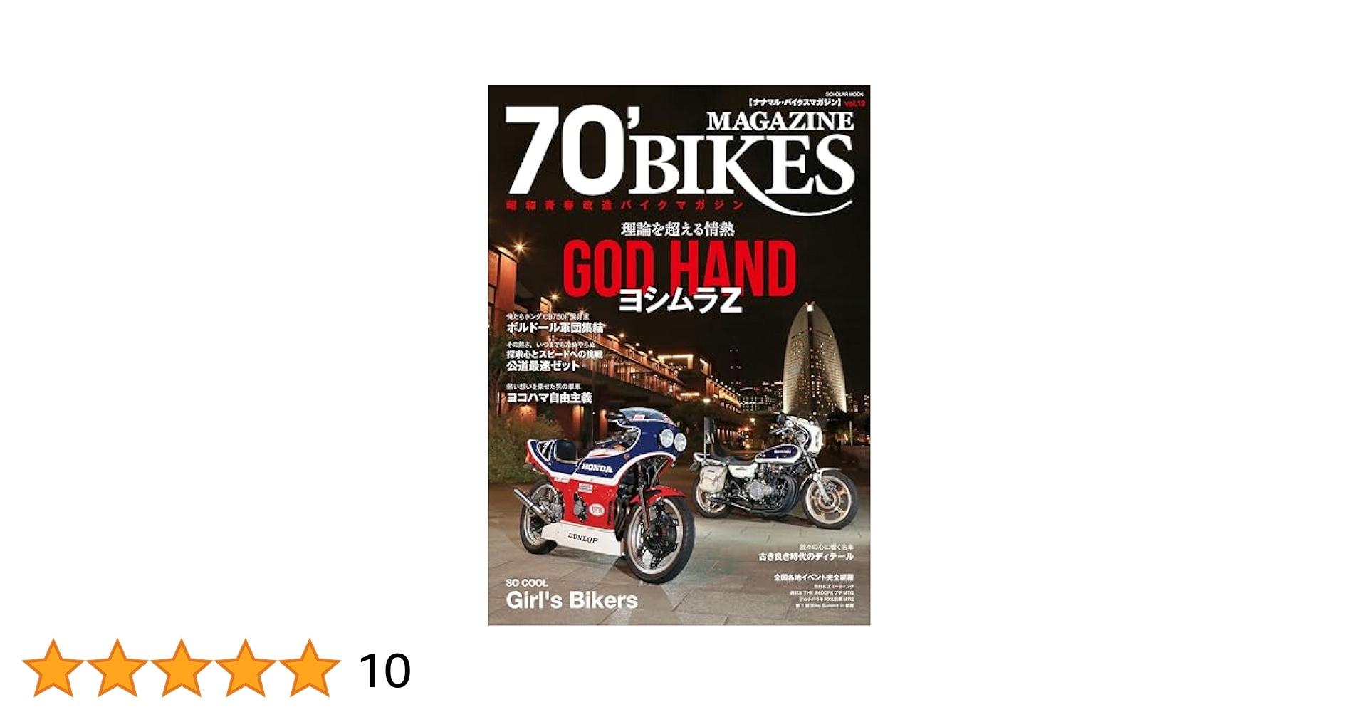 Amazon.co.jp: 70'BIKES MAGAZINE vol.13 (スコラムック) : 辰巳