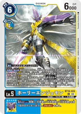 デジモンカードゲーム BT16-024 ホーリーエンジェモン(U アンコモン) ブースターパック BEGINNING OBSERVER 【BT-16】 デジモンカードゲーム BT16-024 ホーリーエンジェモン(U アンコモン) ブースターパック BEGINNING OBSERVER 【BT-16】