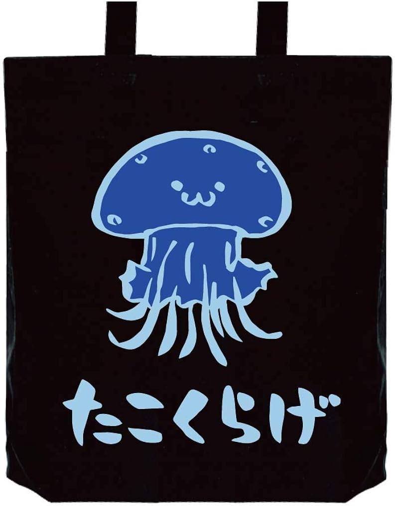 Amazon たこくらげ タコクラゲ くらげ 海月 海洋 生物 筆絵 イラスト カラー おもしろ トート バッグ ブラック オリジナルプリント 通販 Amazon たこくらげ タコクラゲ くらげ 海月 海洋 生物 筆絵 イラスト カラー おもしろ トート バッグ ブラック オリジナルプリント 通販